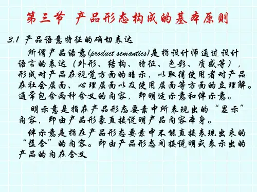 第三节  产品形态构成的基本原则