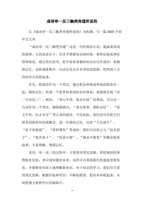 成语举一反三触类旁通所说的