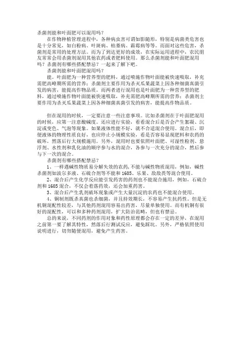 杀菌剂能和叶面肥可以混用吗？