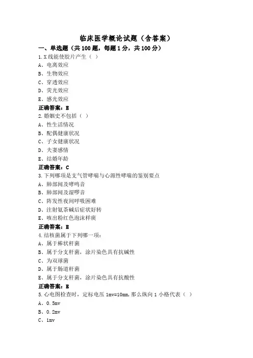 临床医学概论试题(含答案)