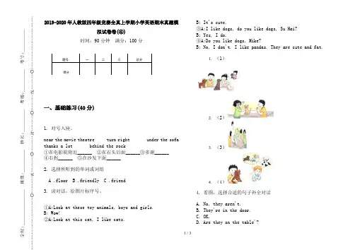 2019-2020年人教版四年级竞赛全真上学期小学英语期末真题模拟试卷卷(④)