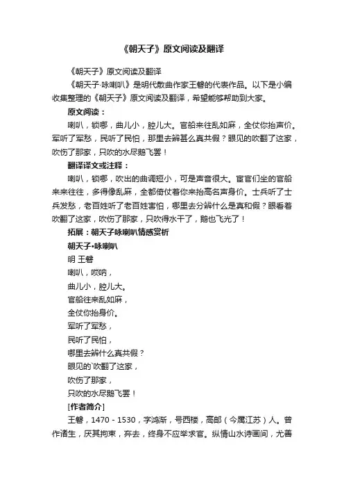 《朝天子》原文阅读及翻译