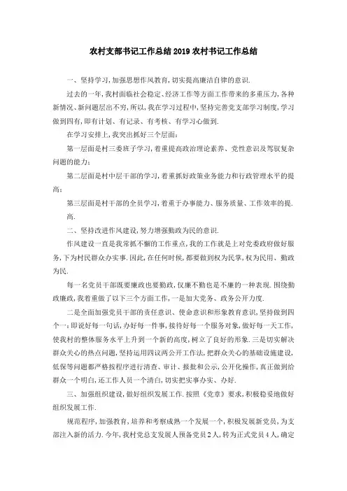 农村支部书记工作总结 2019农村书记工作总结 精品