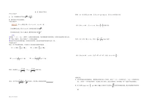 基本不等式4-2学案