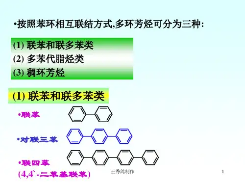 多环芳烃解析