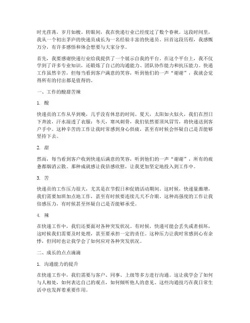 做快递工作感言