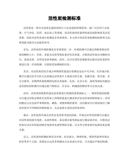 活性炭检测标准