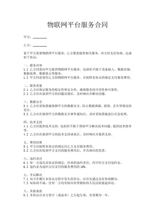 物联网平台服务合同