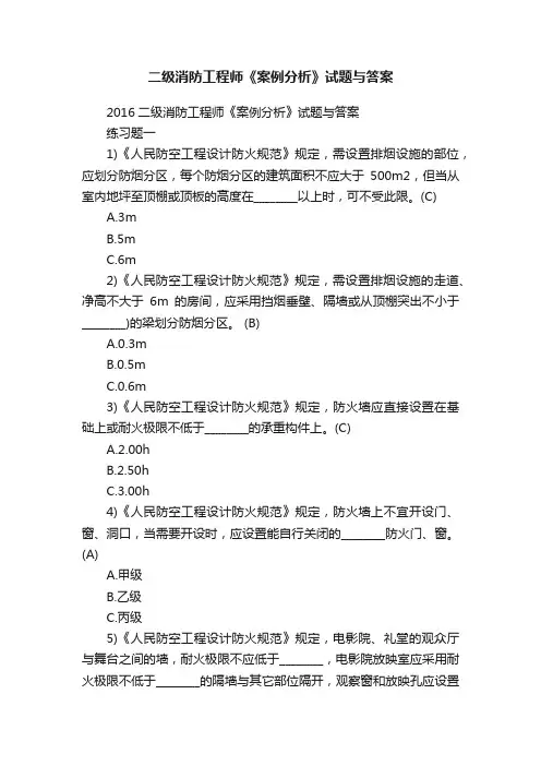 二级消防工程师《案例分析》试题与答案