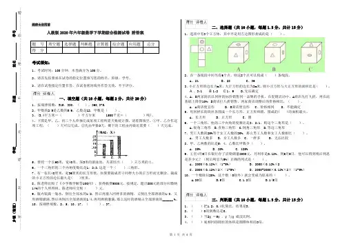 人教版2020年六年级数学下学期综合检测试卷 附答案