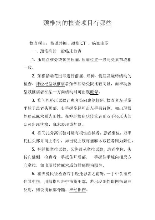 颈椎病的检查项目有哪些