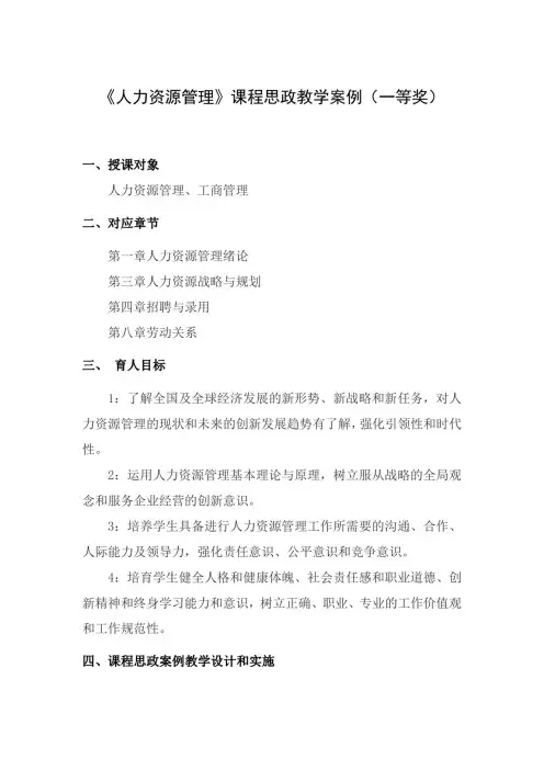 《人力资源管理》课程思政教学案例(一等奖)