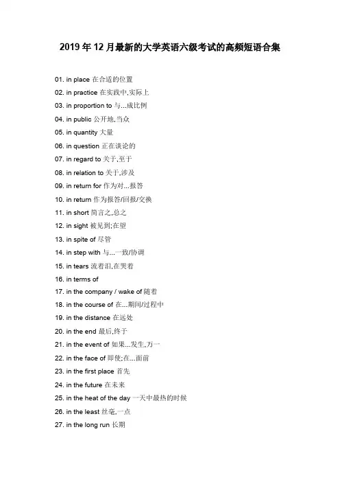 2019年12月最新的大学英语六级考试的高频短语合集