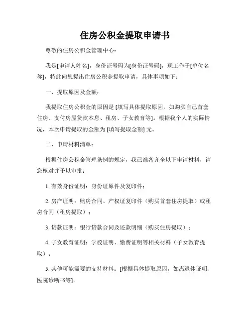住房公积金提取申请书