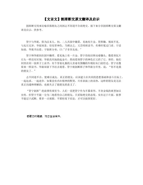 【文言文】割席断交原文翻译及启示