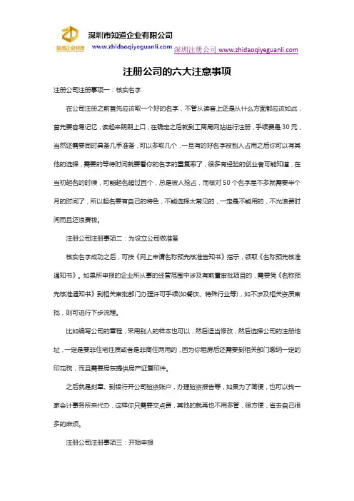 注册公司的六大注意事项