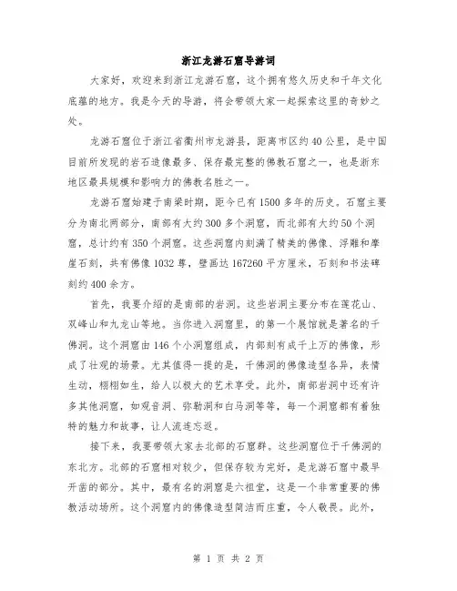 浙江龙游石窟导游词