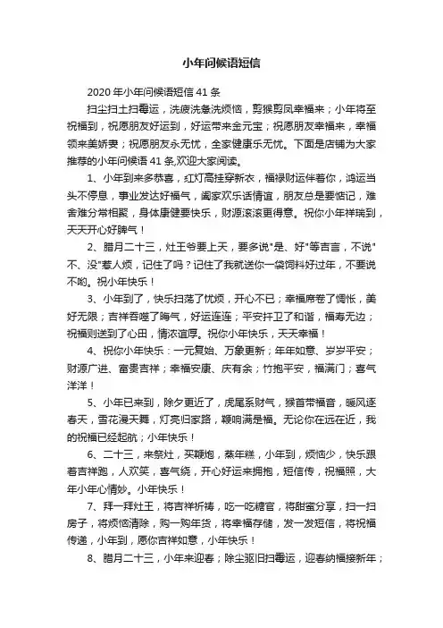 2020年小年问候语短信41条