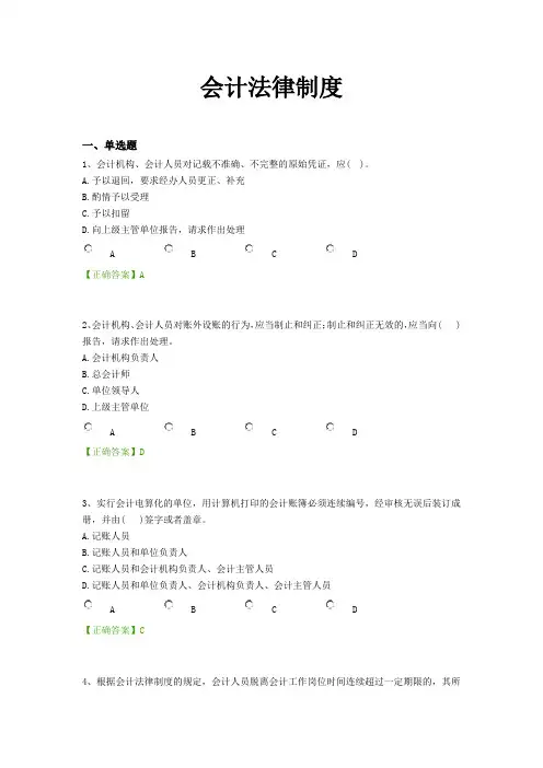 2016年会计人员继续教育考试试题及答案【最新精选】