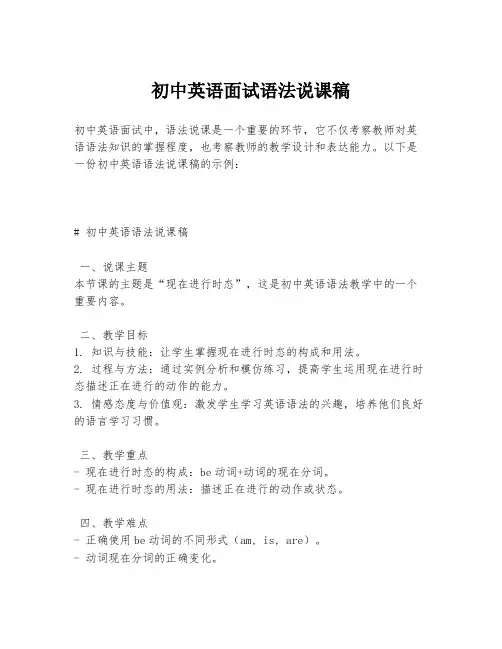 初中英语面试语法说课稿