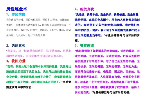 灵性炼金术