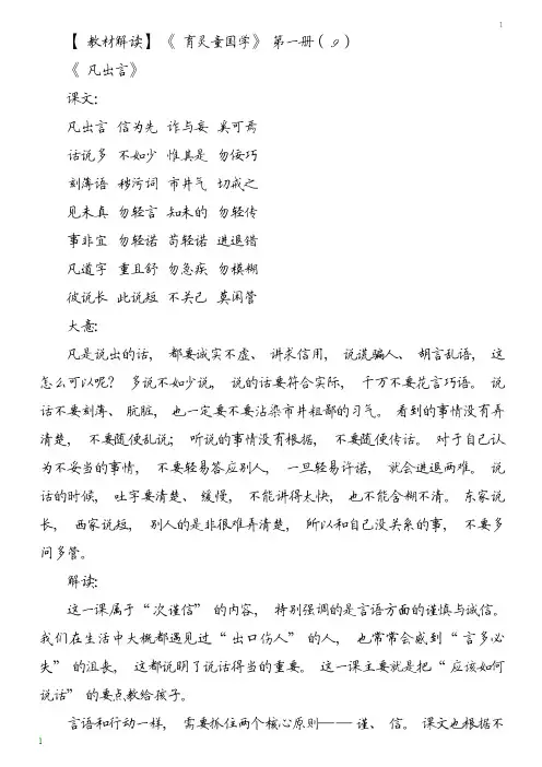 《小学国学经典教材解读》第一册9《凡出言》