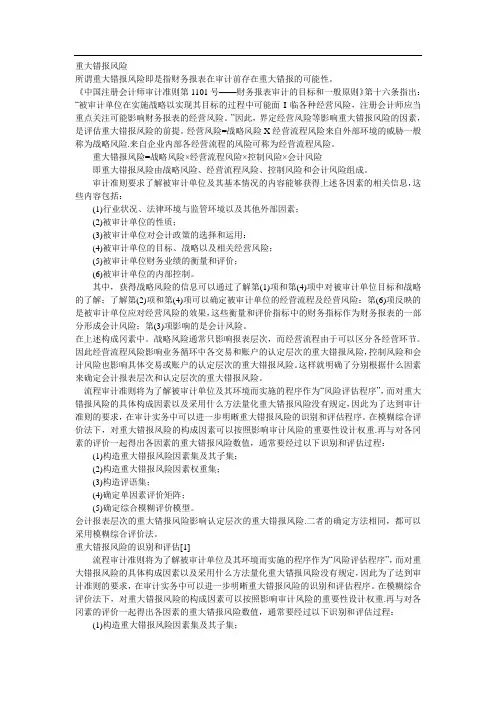 重大错报风险
