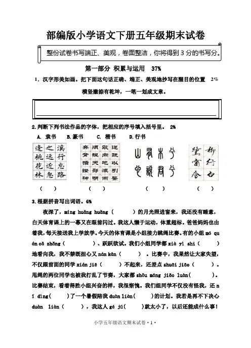 部编版小学语文五年级下册期末试卷及参考答案