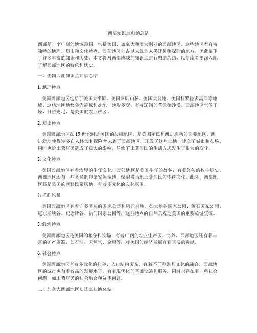 西部知识点归纳总结
