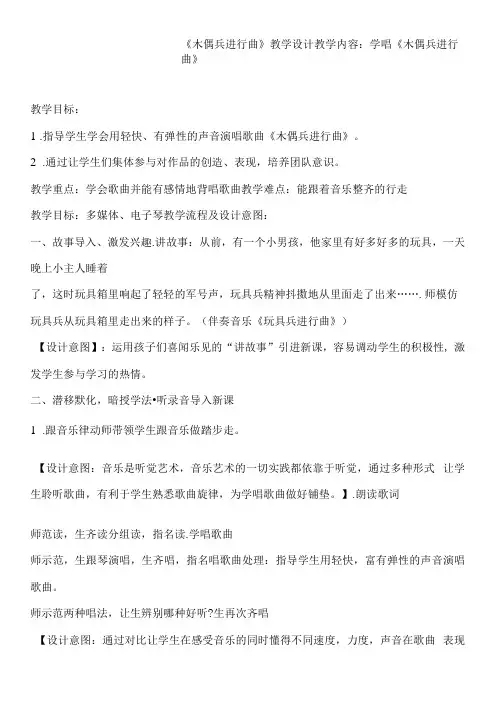 小学音乐人音六年级上册(2023年新编)第3课美丽童话-木偶兵进行曲教学设计
