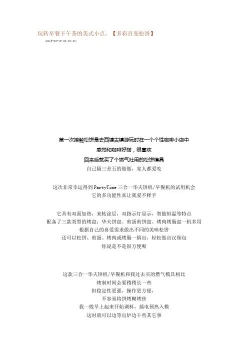 3合1早餐机食谱更新