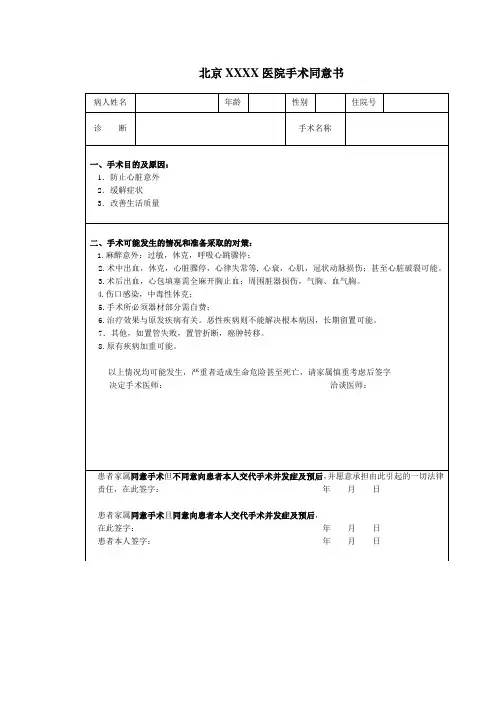 心脏外科手术同意书-心包穿刺同意书