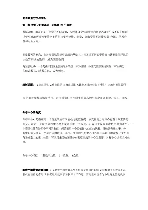 管理数量方法与分析