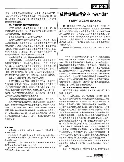 反思温州民营企业“破产潮”