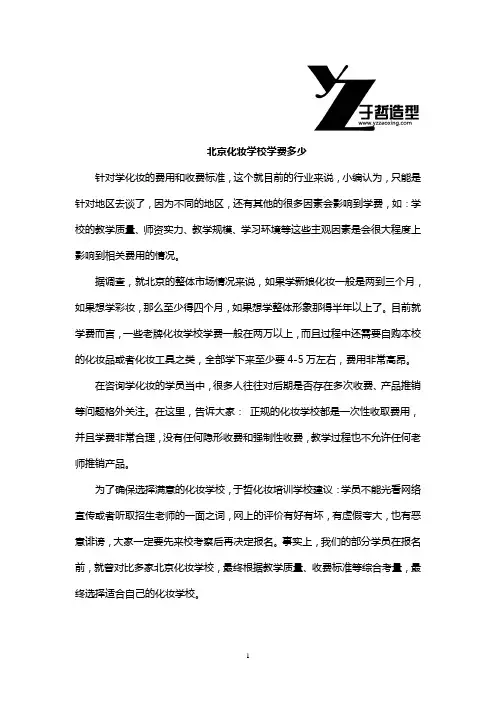 北京化妆学校学费多少