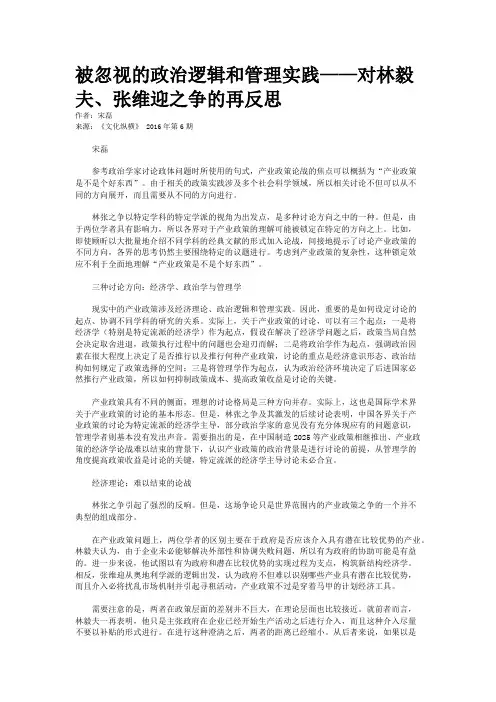 被忽视的政治逻辑和管理实践——对林毅夫、张维迎之争的再反思