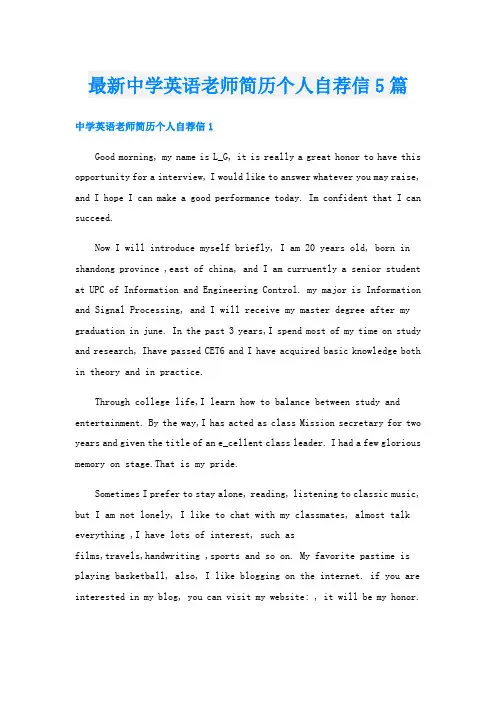 最新中学英语老师简历个人自荐信5篇