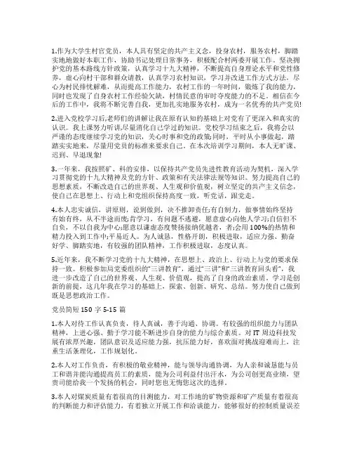 党员自我鉴定简短150字20篇
