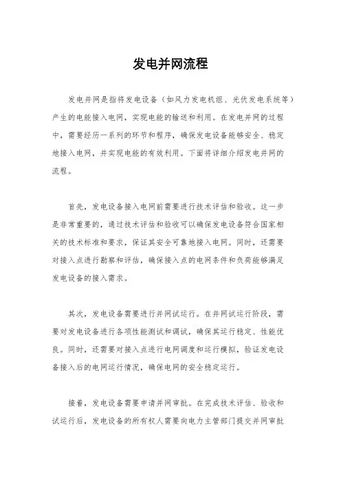 发电并网流程