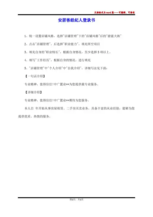 安居客经纪人登录书