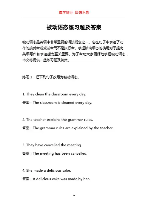 被动语态练习题及答案