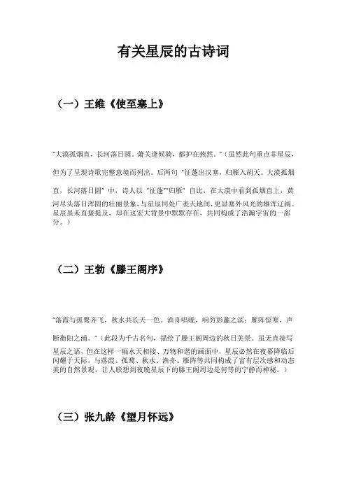 有关星辰的古诗词