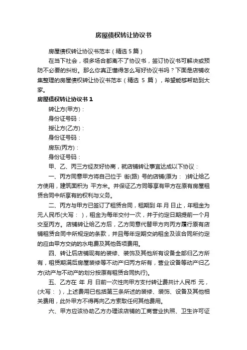 房屋债权转让协议书
