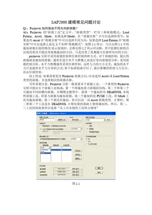 SAP2000建模常见问题讨论