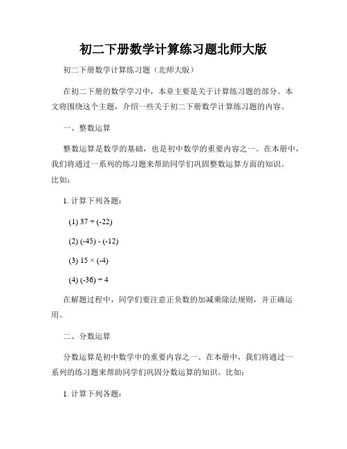 初二下册数学计算练习题北师大版