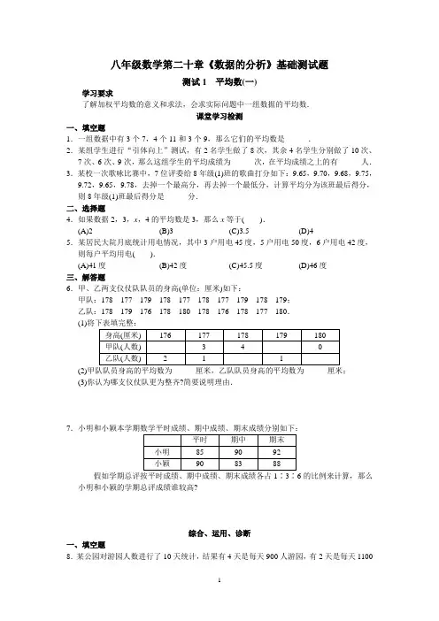 八年级数学第二十章《数据的分析》基础测试题含答案