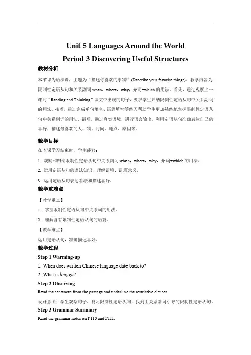 英语人教版高中必修一 教案Unit 5 Discovering Useful Structures 