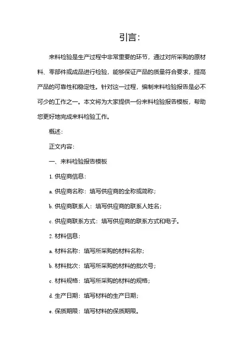 来料检验报告模板doc