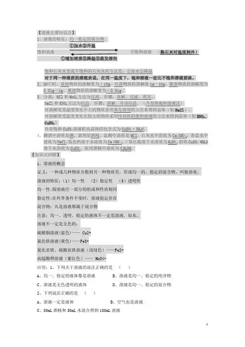 溶液主要知识点