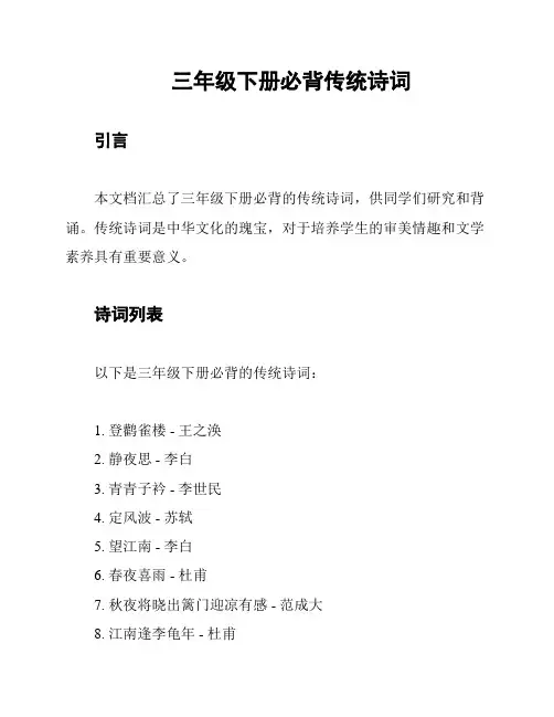 三年级下册必背传统诗词